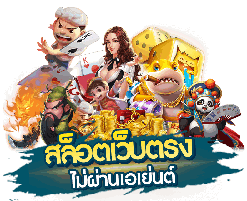 ทำความรู้จักกับ สล็อตเว็บตรง โดยเฉพาะการทำงานขั้นพื้นฐาน